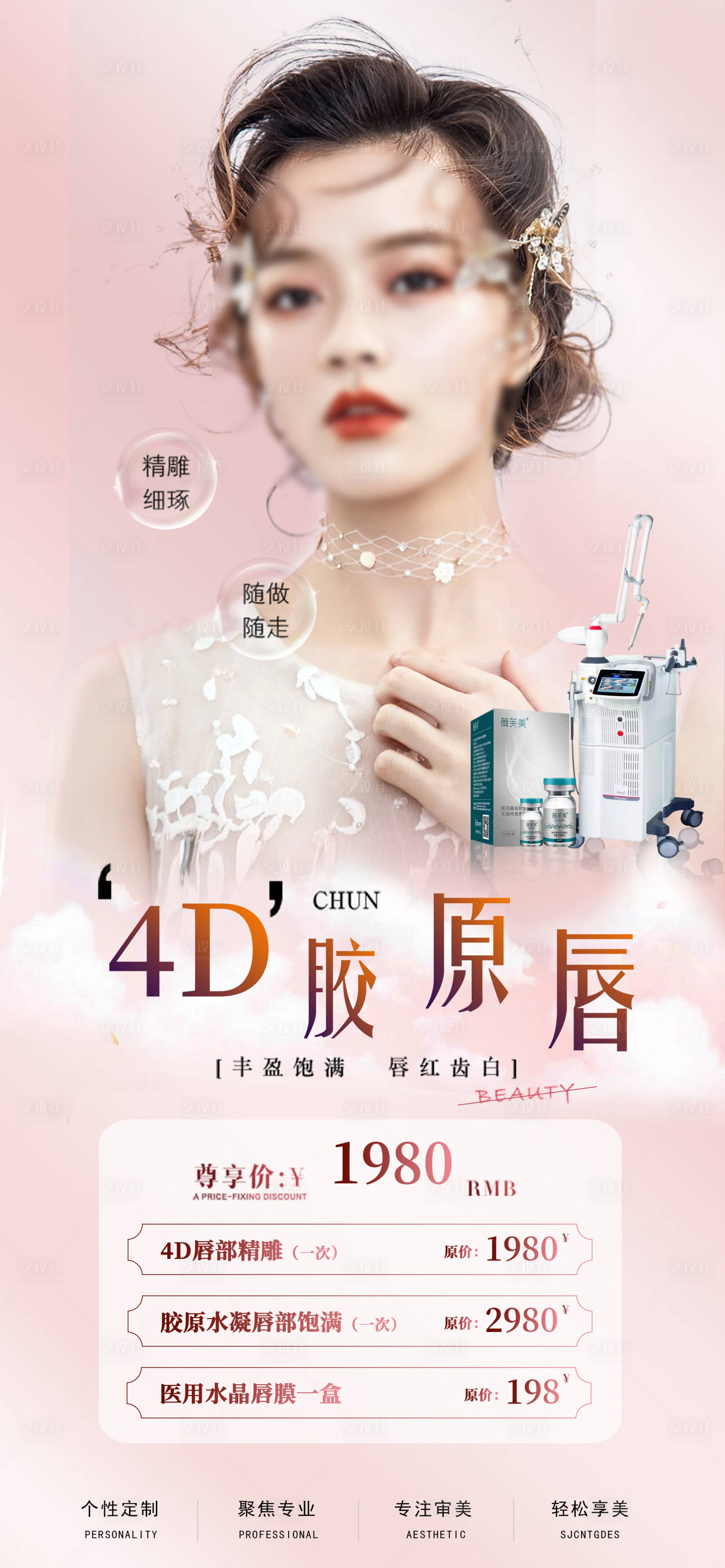 源文件下載【享設計】搜索編號：98600022248604265【品項介紹溫馨海報】