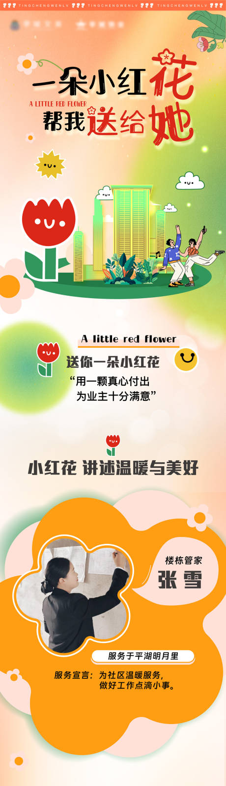 源文件下载【地产物业长图】编号：72110022673075552