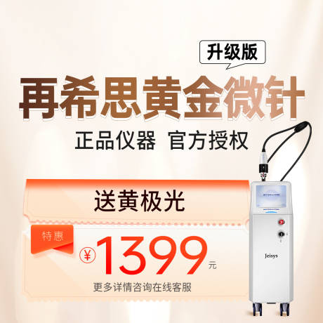 源文件下载【医美活动入口图】编号：16010022673744393
