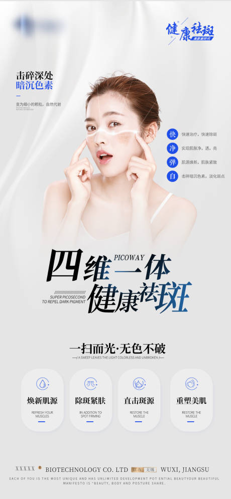 源文件下载【享设计】搜索编号：61700022594331842【祛斑医美人物海报】