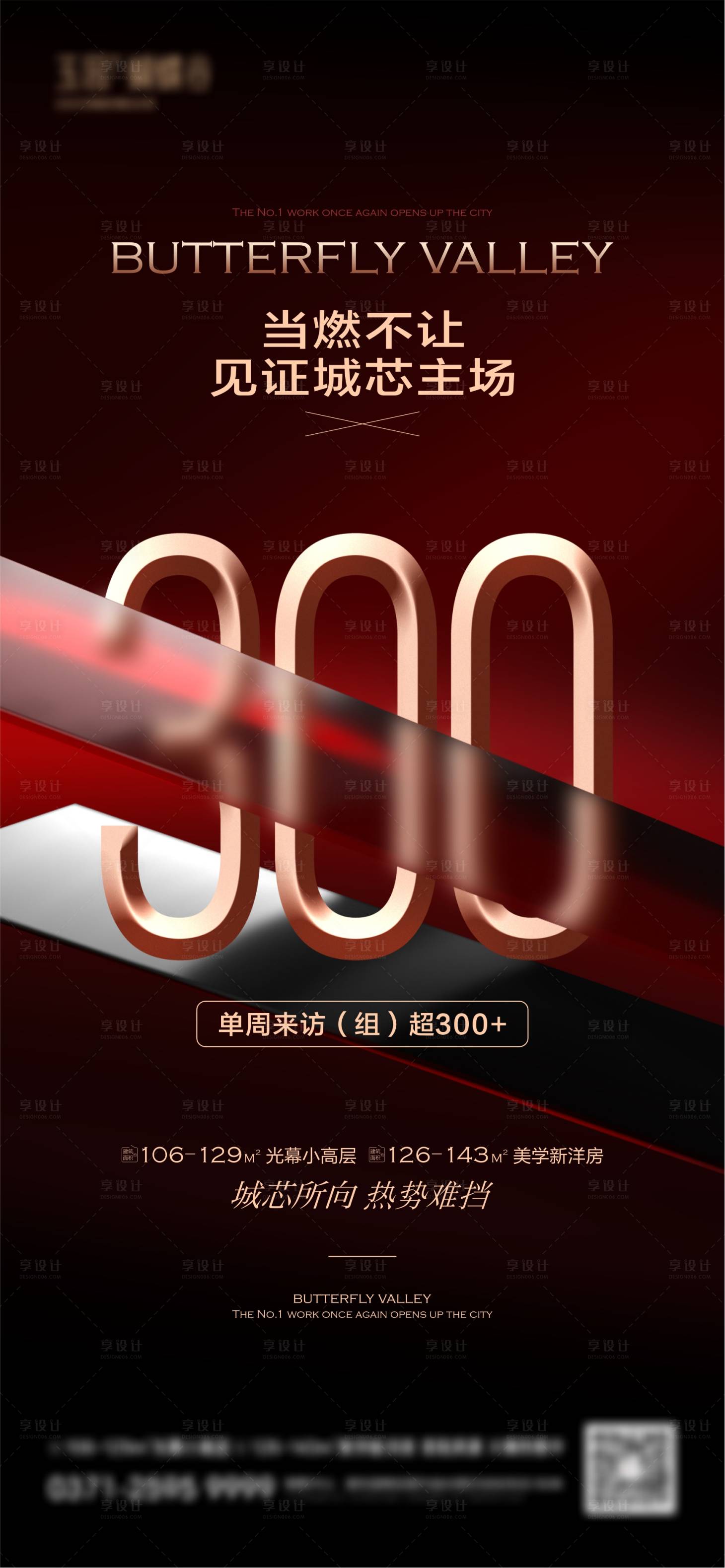 源文件下載【地產開盤認籌熱銷加推紅金海報】編號：94260022272913177