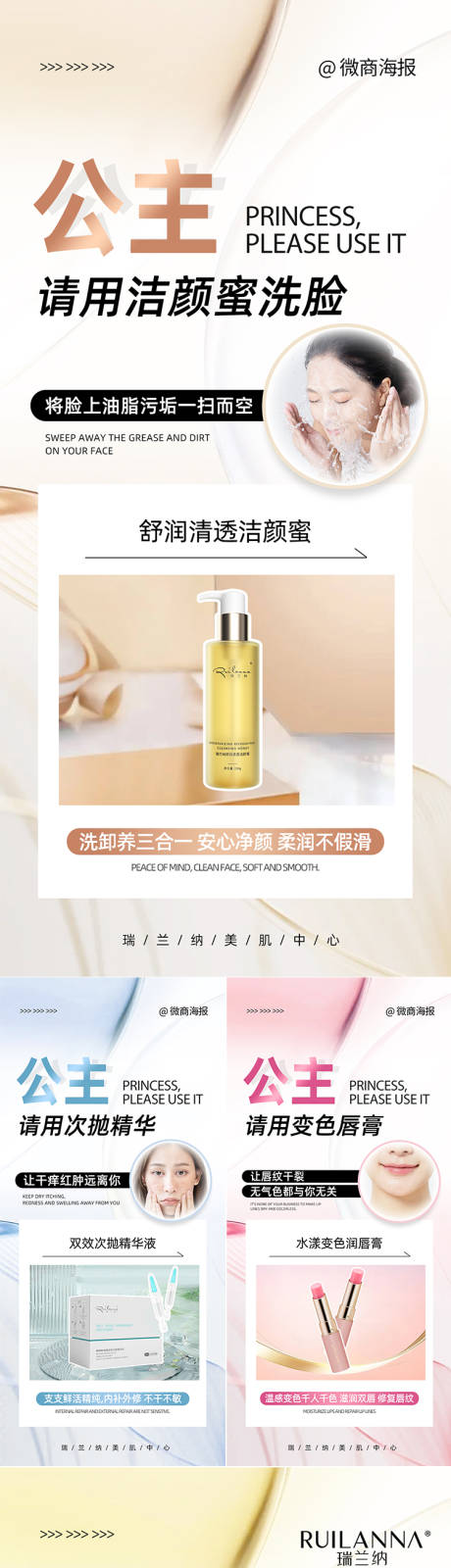 源文件下载【享设计】搜索编号：71720022608091520【微商美妆热点产品海报】