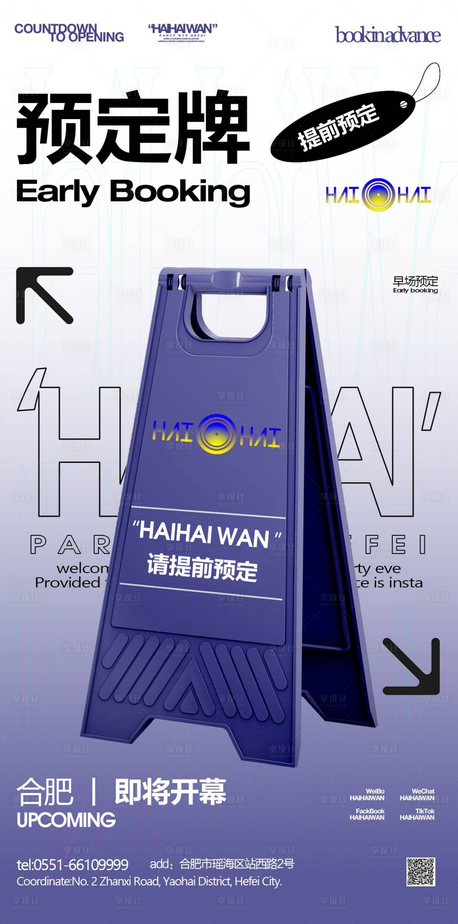源文件下载【享设计】搜索编号：74120022776865789【酒吧邀约海报】
