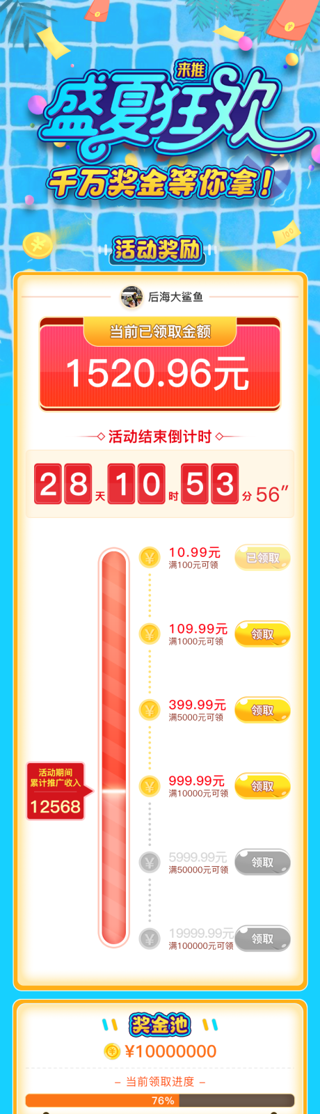 源文件下載【享設計】搜索編號：79540022696945462【盛夏狂歡抽獎活動H5專題設計】