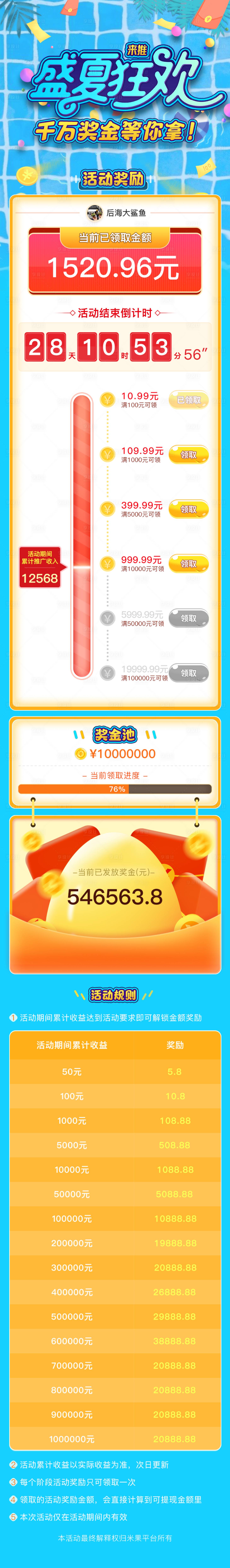 源文件下載【享設計】搜索編號：79540022696945462【盛夏狂歡抽獎活動H5專題設計】