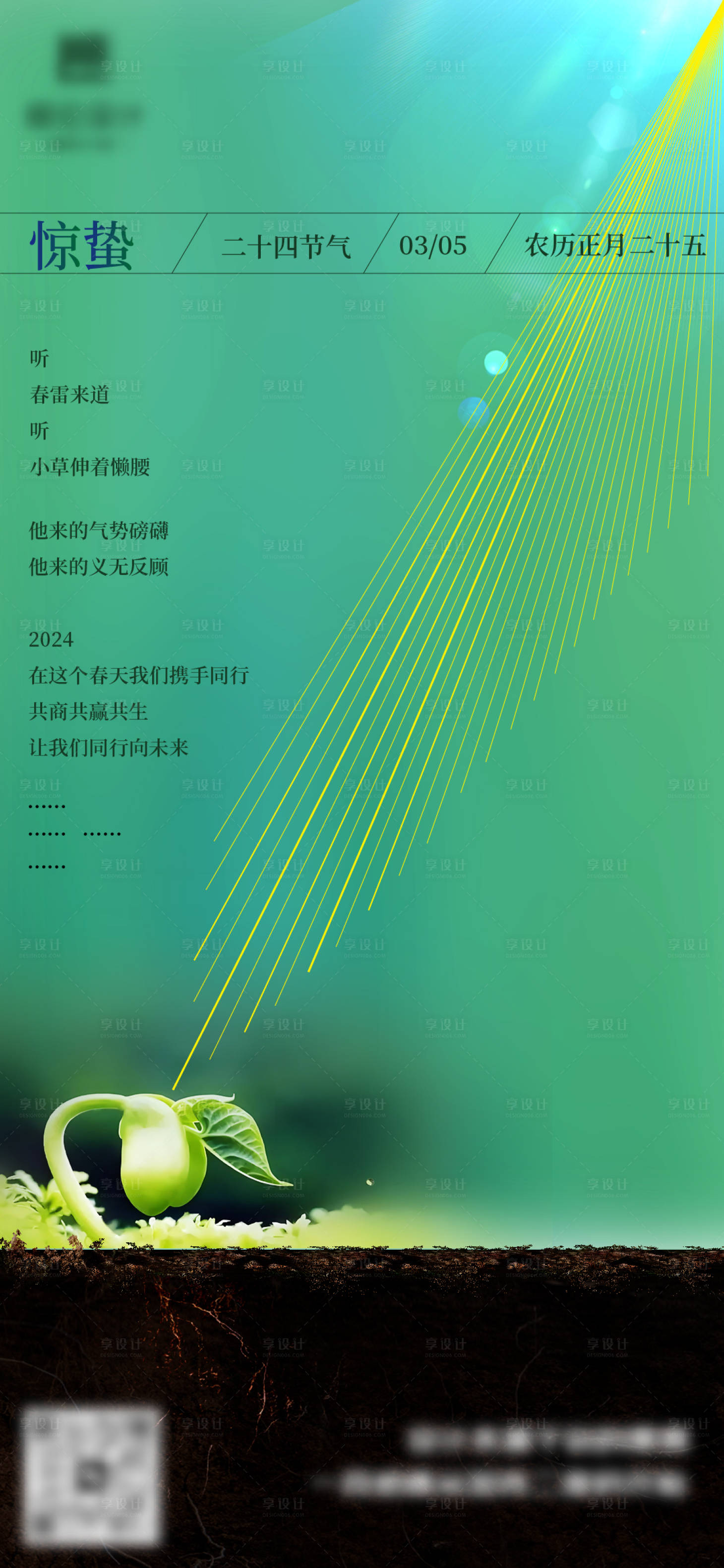 源文件下载【享设计】搜索编号：10180022379402815【惊蛰】
