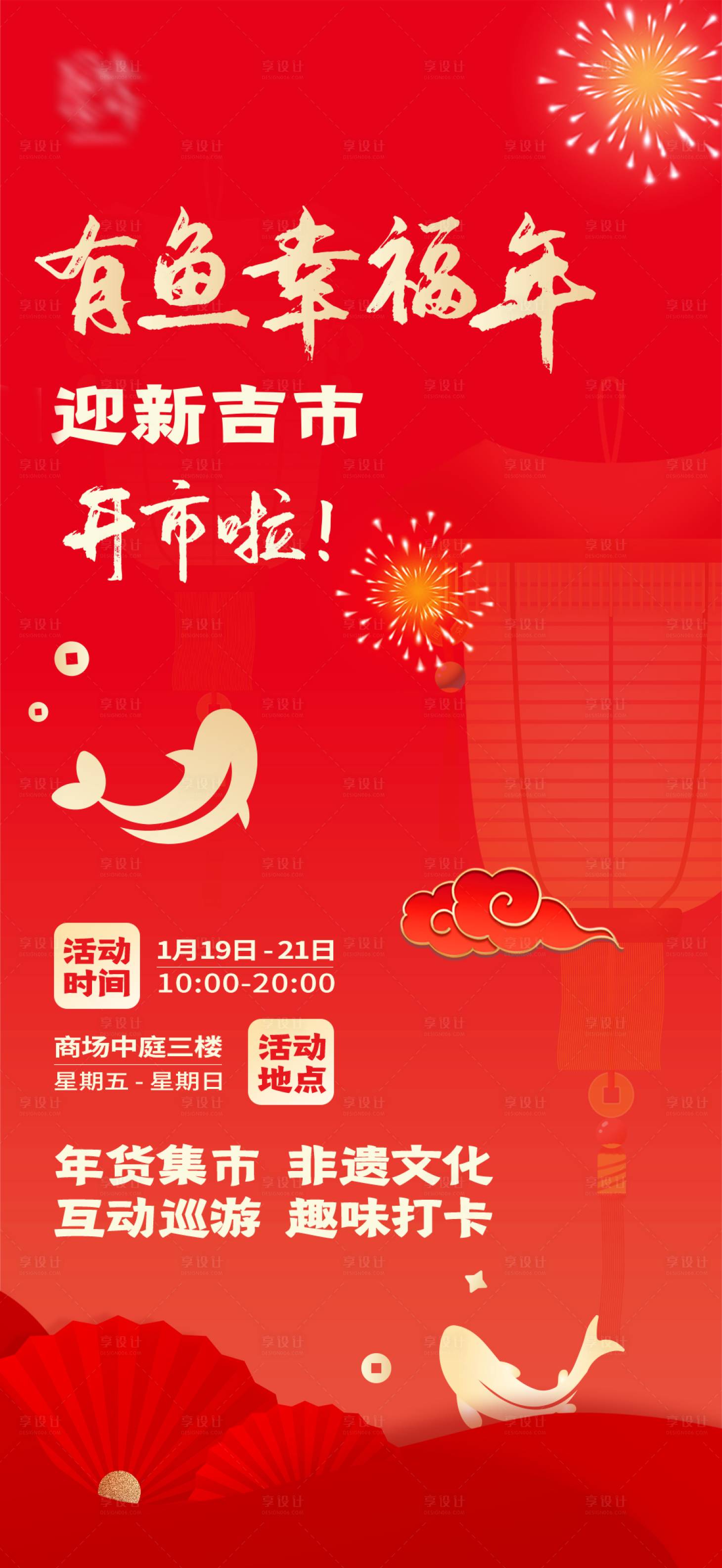 源文件下載【享設計】搜索編號：81850022258801549【新年 】