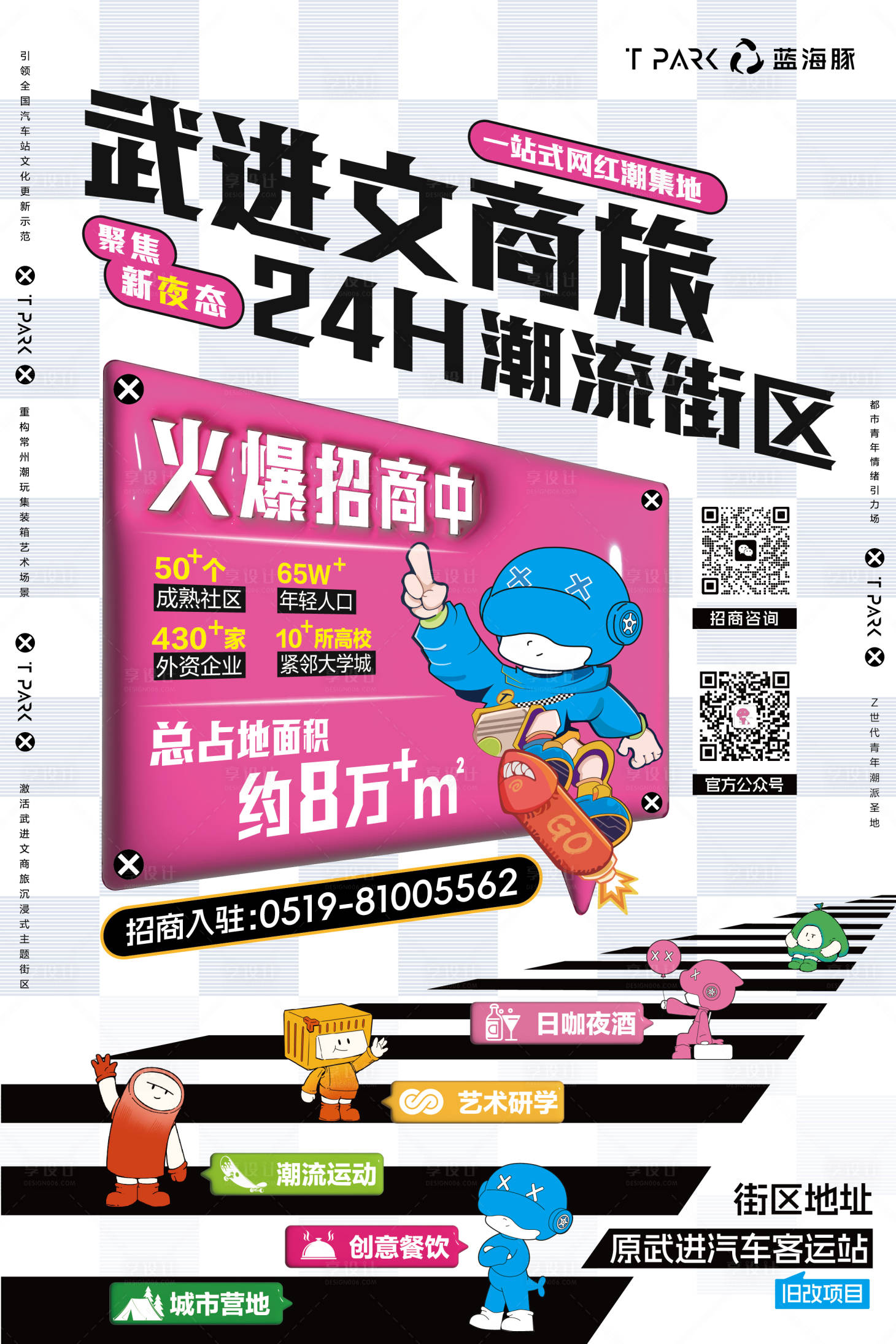 源文件下载【享设计】搜索编号：40010022838731212【潮流街区综合体招商海报电梯轿厢广告】