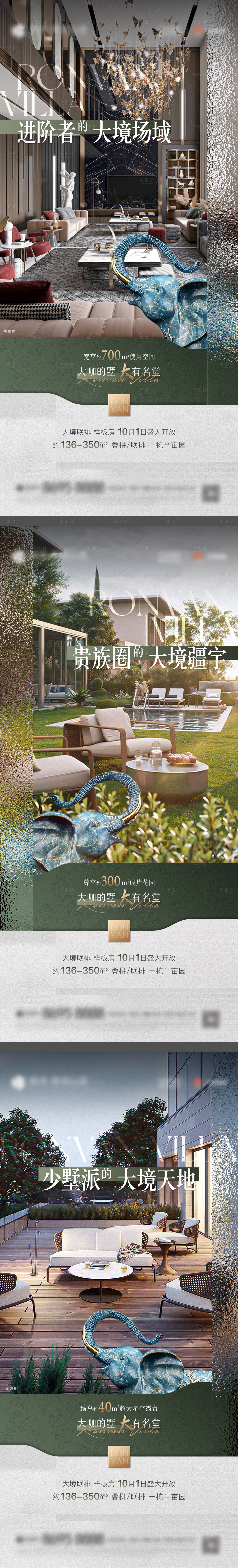 源文件下载【地产价值点系列海报】编号：61450022484782431
