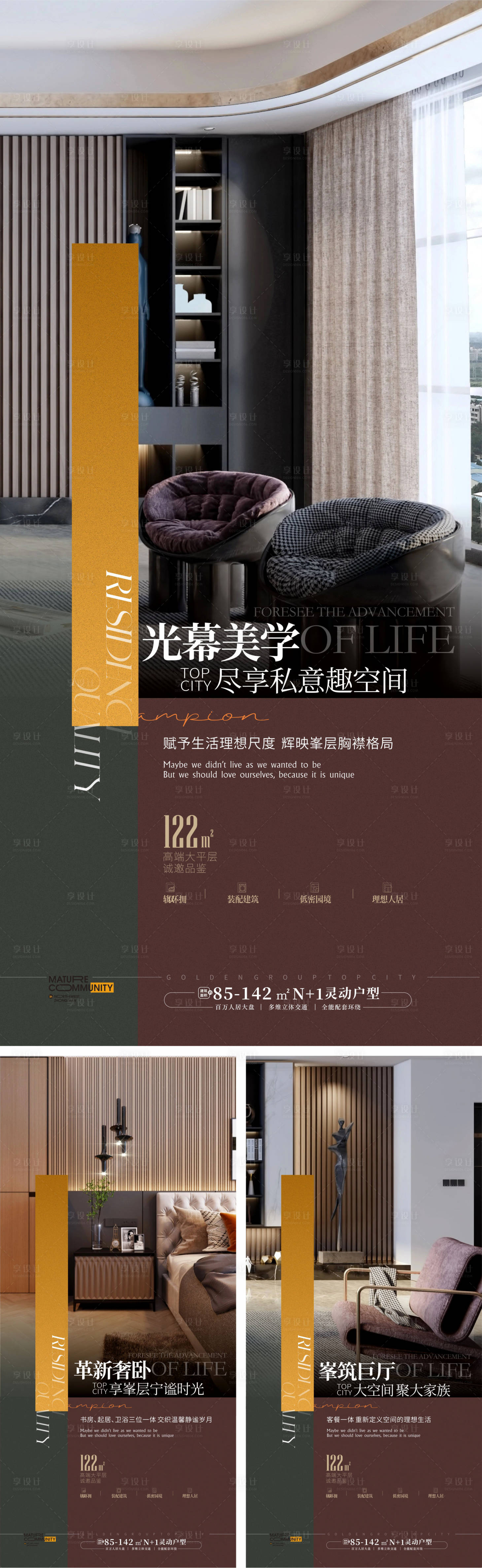 源文件下载【享设计】搜索编号：67100022844575733【豪宅大平层户型价值点海报】