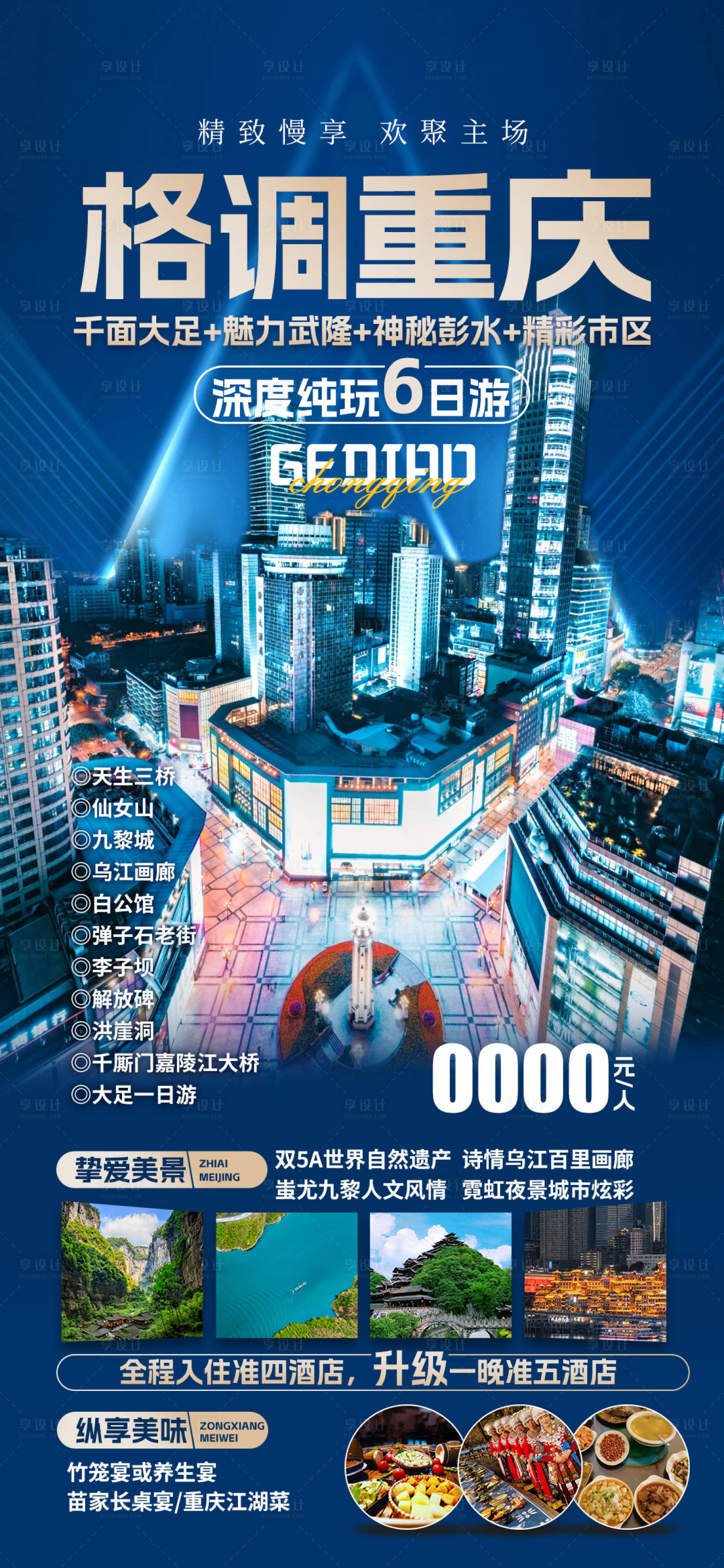 源文件下載【享設(shè)計】搜索編號：55940022768156606【格調(diào)重慶旅游海報】