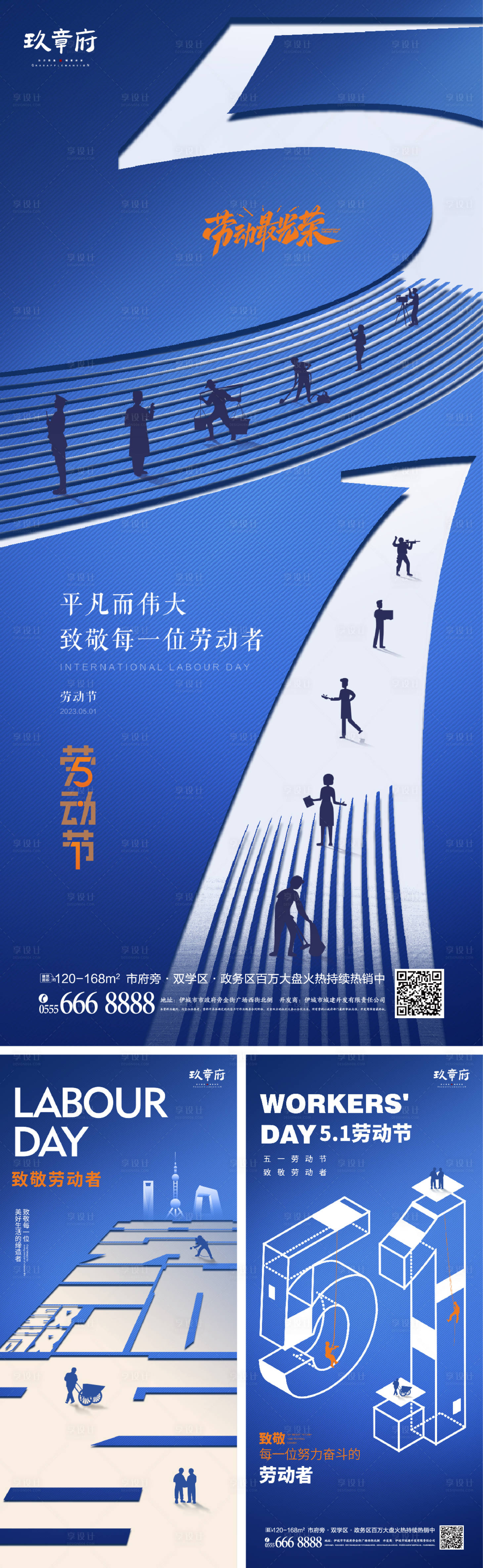源文件下载【劳动节五一海报】编号：32940022694297129