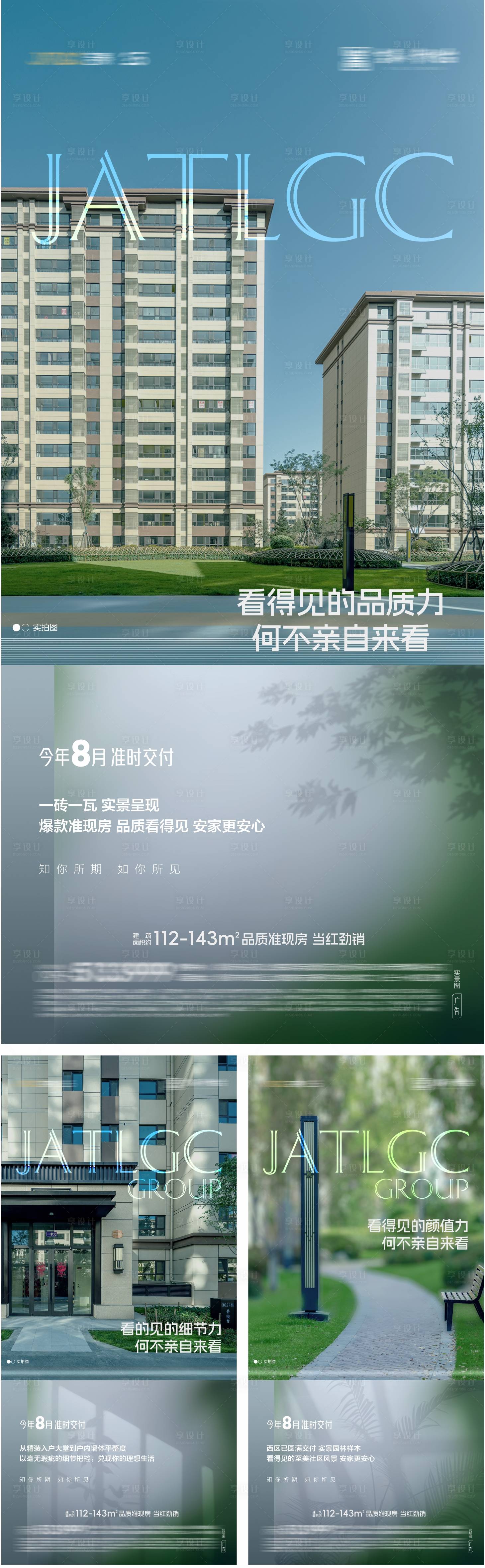 源文件下载【享设计】搜索编号：42220022678232600【地产实景现房单图】