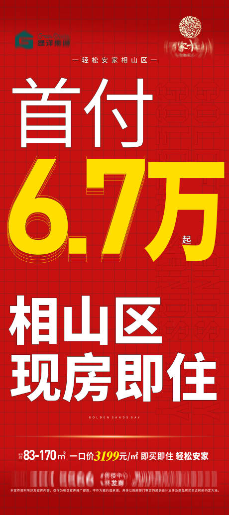源文件下載【享設(shè)計(jì)】搜索編號(hào)：68660022727201406【大字報(bào)首付】