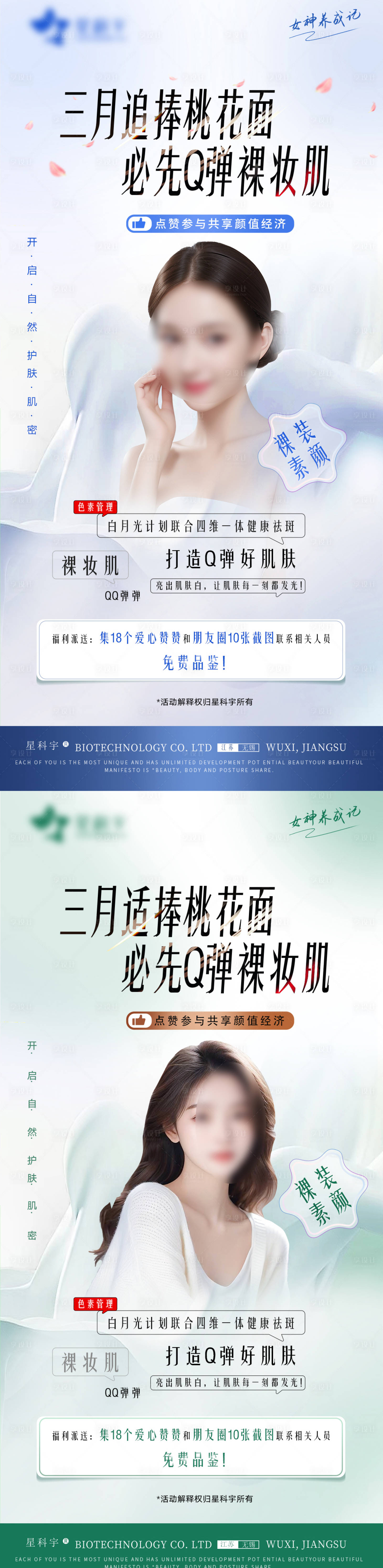源文件下载【享设计】搜索编号：95790022525837080【医美桃花面活动系列海报】