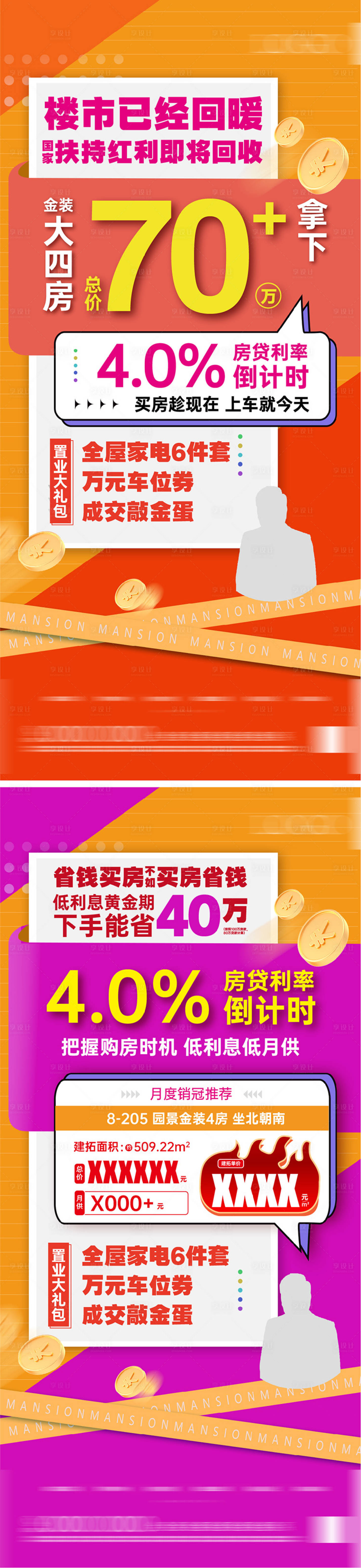 源文件下載【享設計】搜索編號：75260022302326025【熱銷大字報】