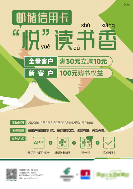 源文件下載【享設(shè)計(jì)】搜索編號(hào)：68830022355653774【銀行書店活動(dòng)海報(bào)】
