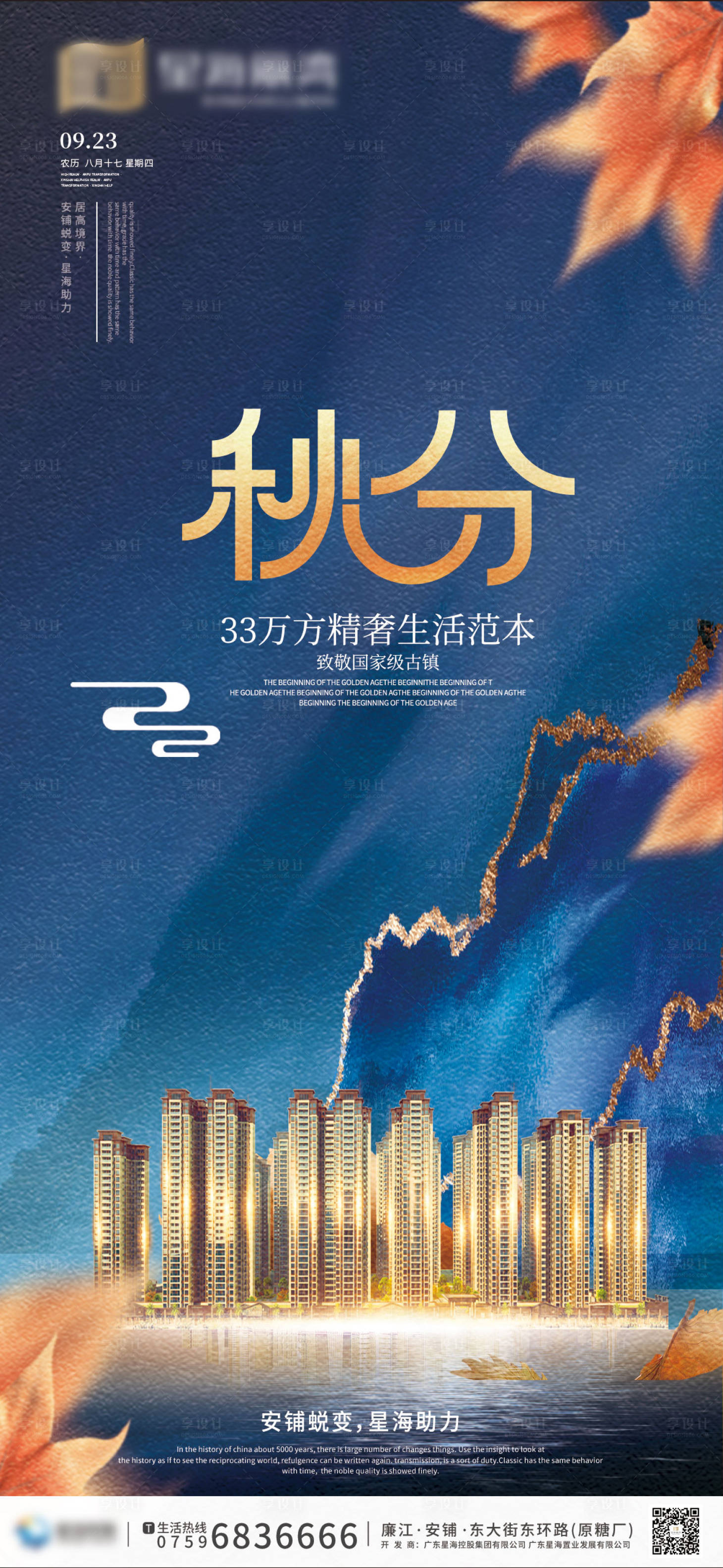 源文件下載【享設(shè)計(jì)】搜索編號(hào)：86300022254626973【秋分海報(bào)】