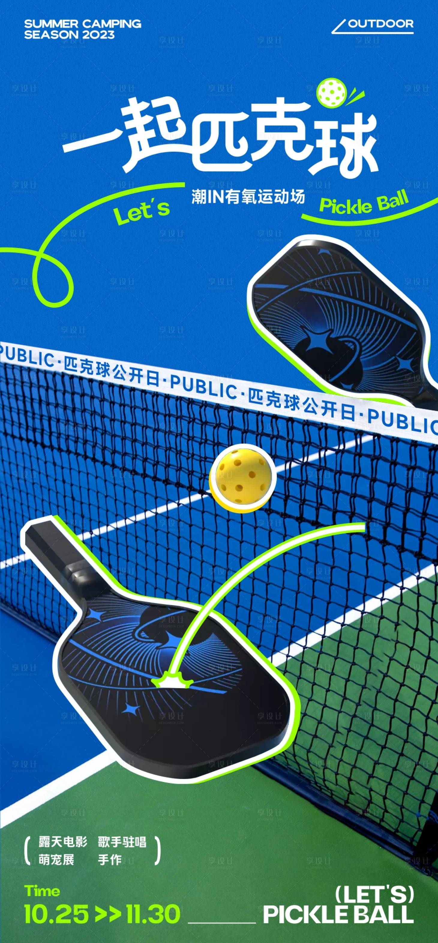 匹克球运动潮酷创意海报-源文件【享设计】