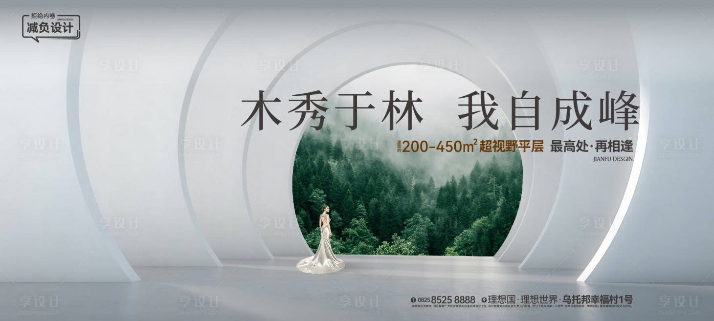 源文件下載【享設計】搜索編號：49760022820685276【地產別墅海報】