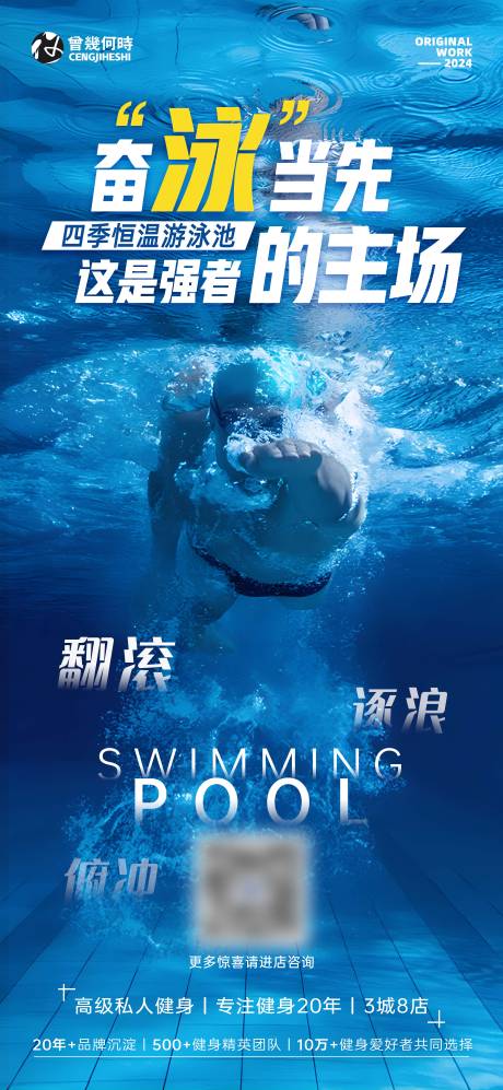 源文件下载【游泳运动健身海报】编号：43120022473581449