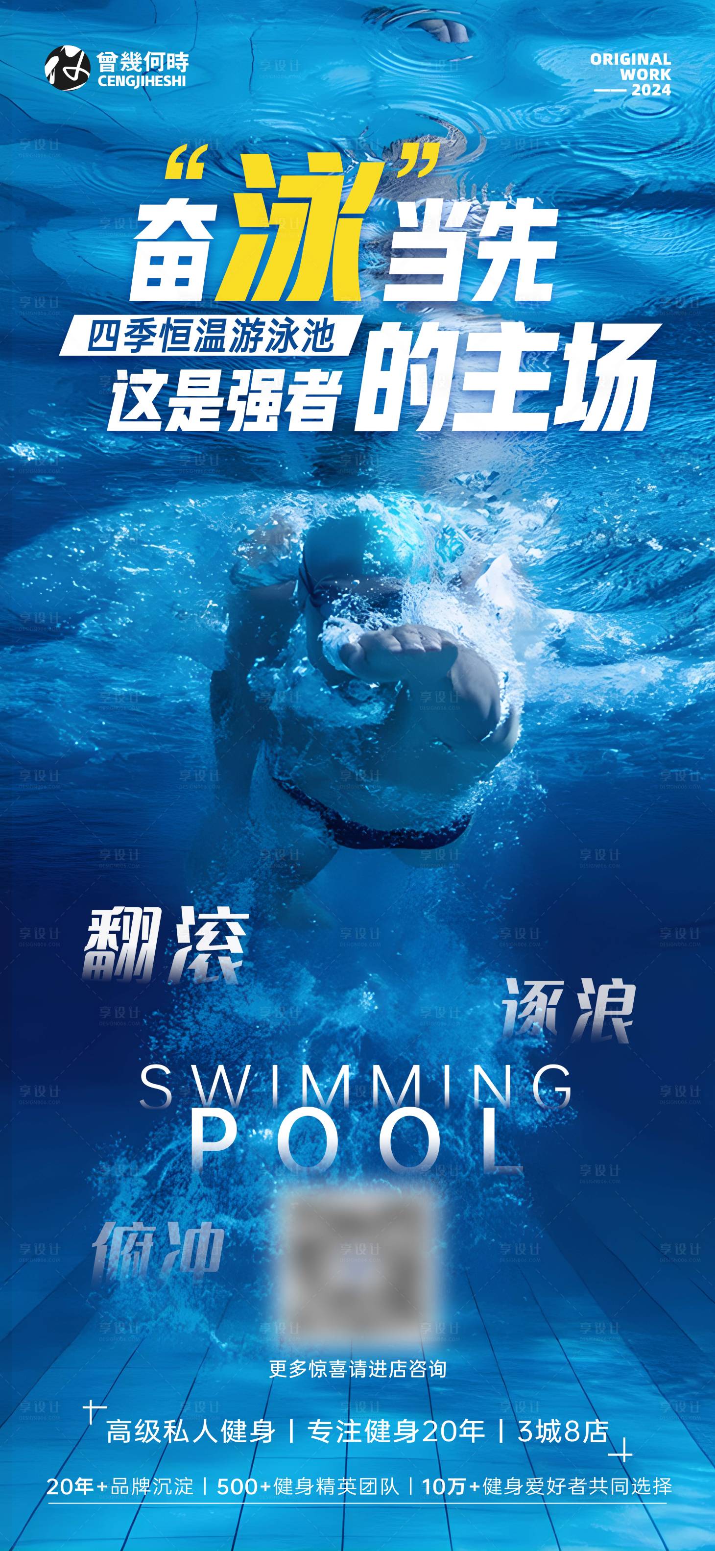 源文件下载【享设计】搜索编号：43120022473581449【游泳运动健身海报】