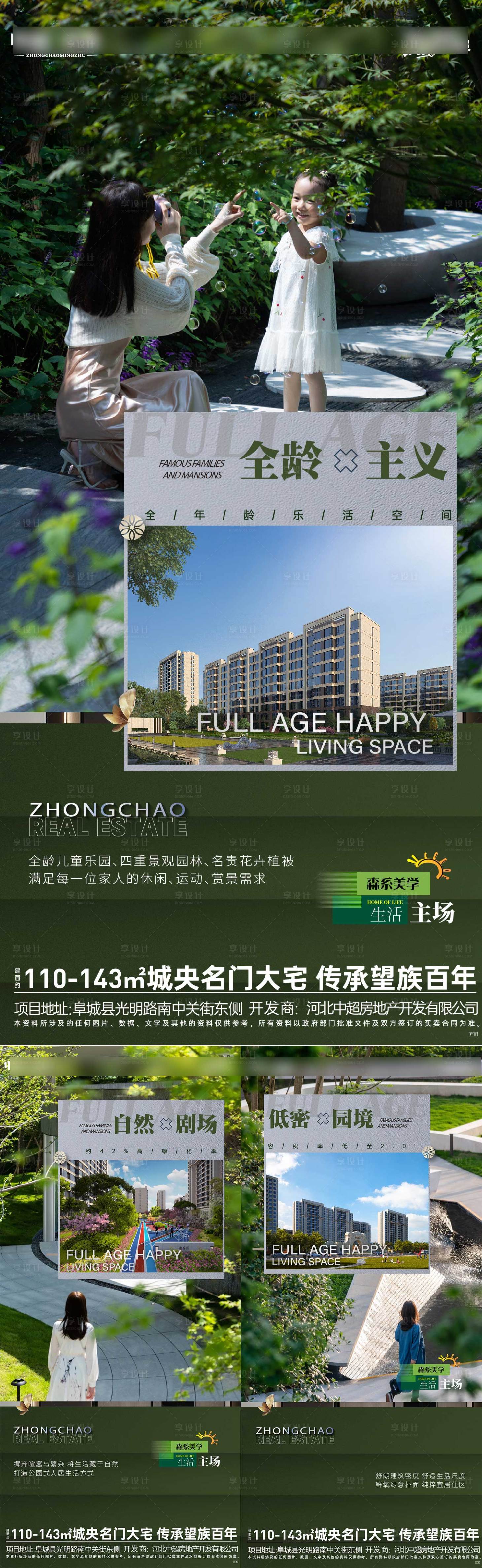 源文件下载【享设计】搜索编号：58110022646708131【园林价值点海报】