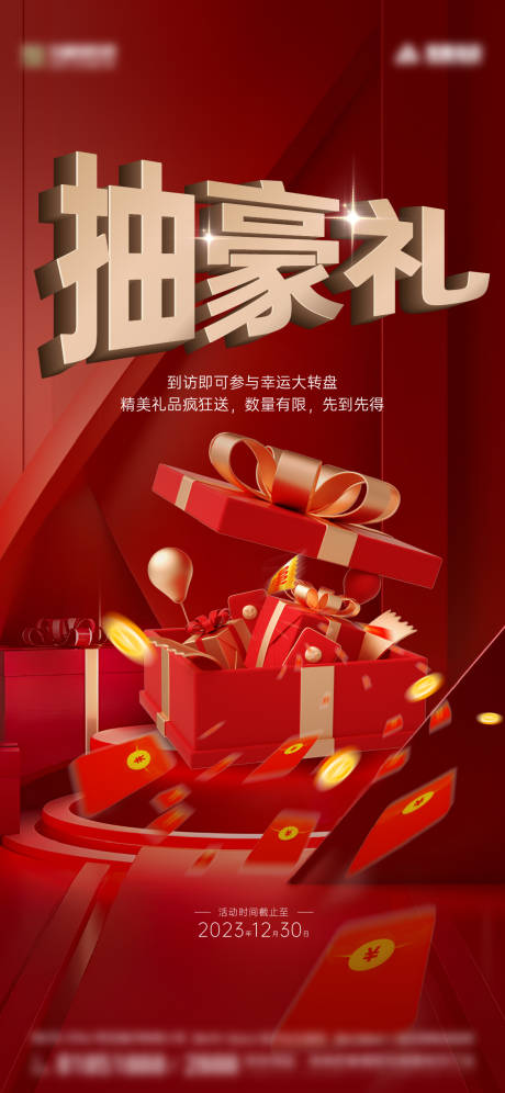 源文件下载【抽奖海报】编号：41930022525019282