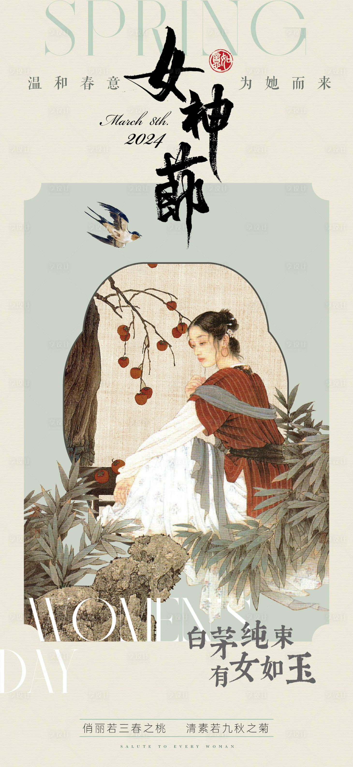 源文件下載【女神節國風海報】編號：92660022326655977