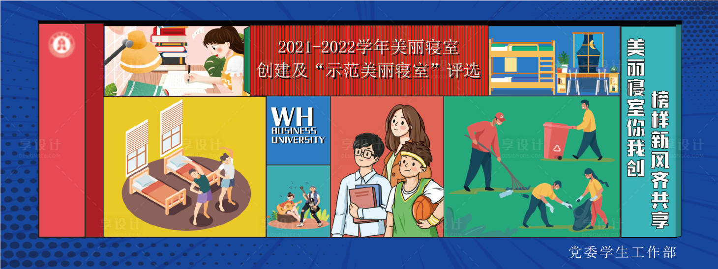 源文件下载【享设计】搜索编号：56950022812163004【校园主画面】