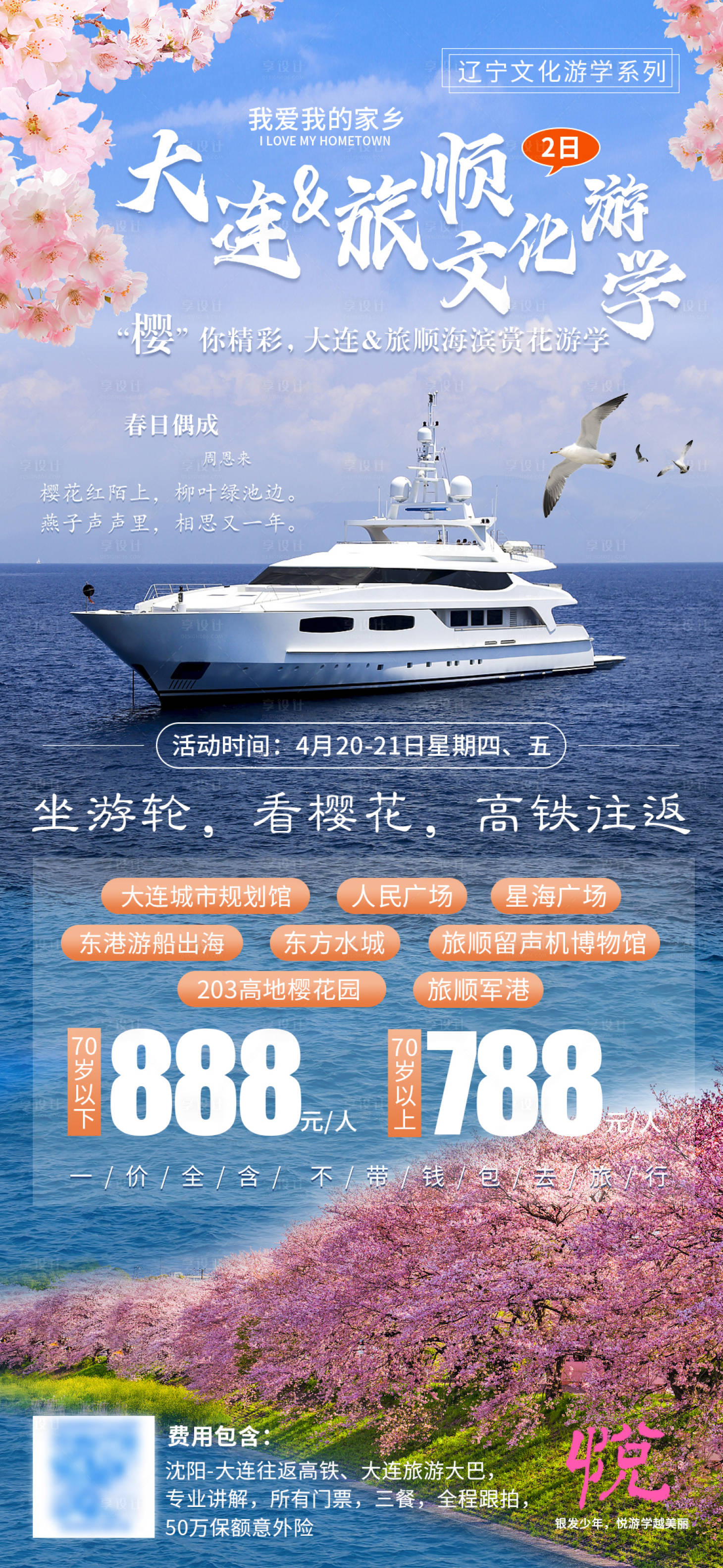 源文件下載【享設計】搜索編號：76650022912053768【大連旅順文學之旅】