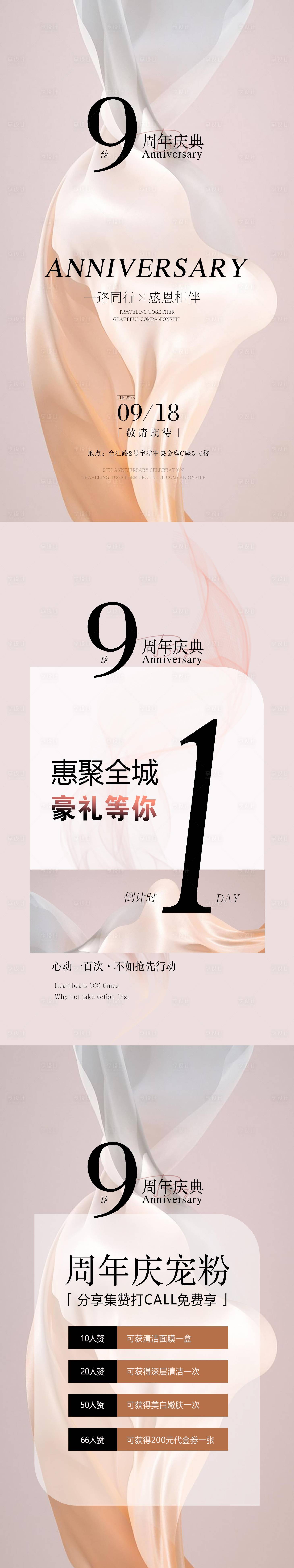 源文件下载【享设计】搜索编号：56960022511987636【美容周年庆美业活动海报 】