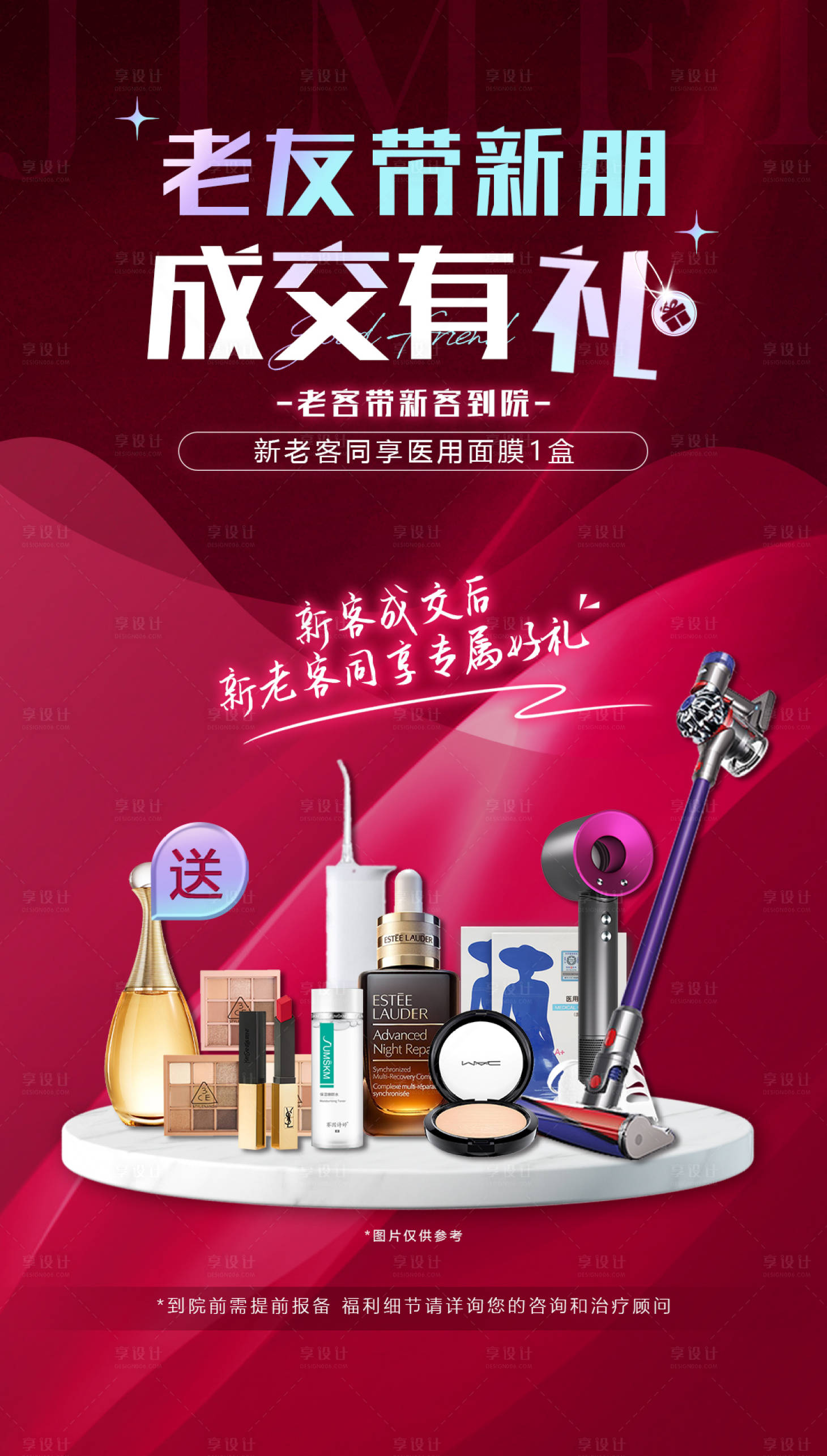 源文件下载【享设计】搜索编号：59670022265358449【医美海报】