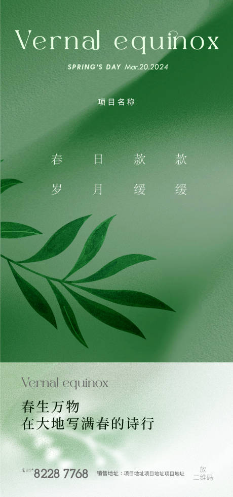 源文件下載【享設計】搜索編號：55730022371593629【春分海報】