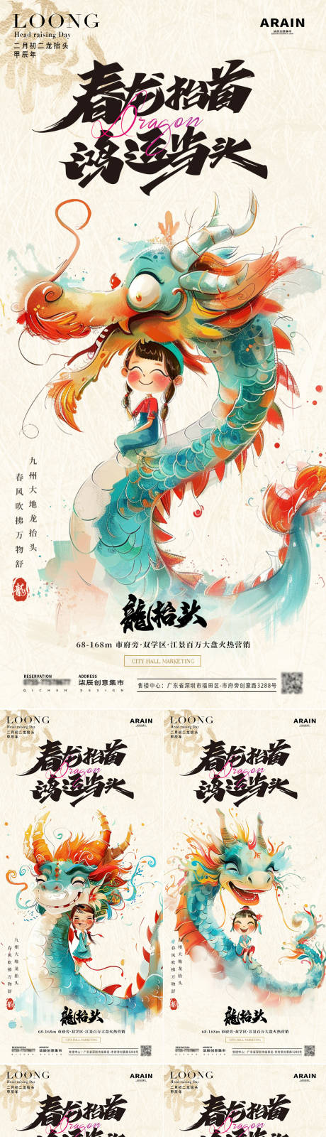 源文件下载【二月二海报】编号：52840022242979087