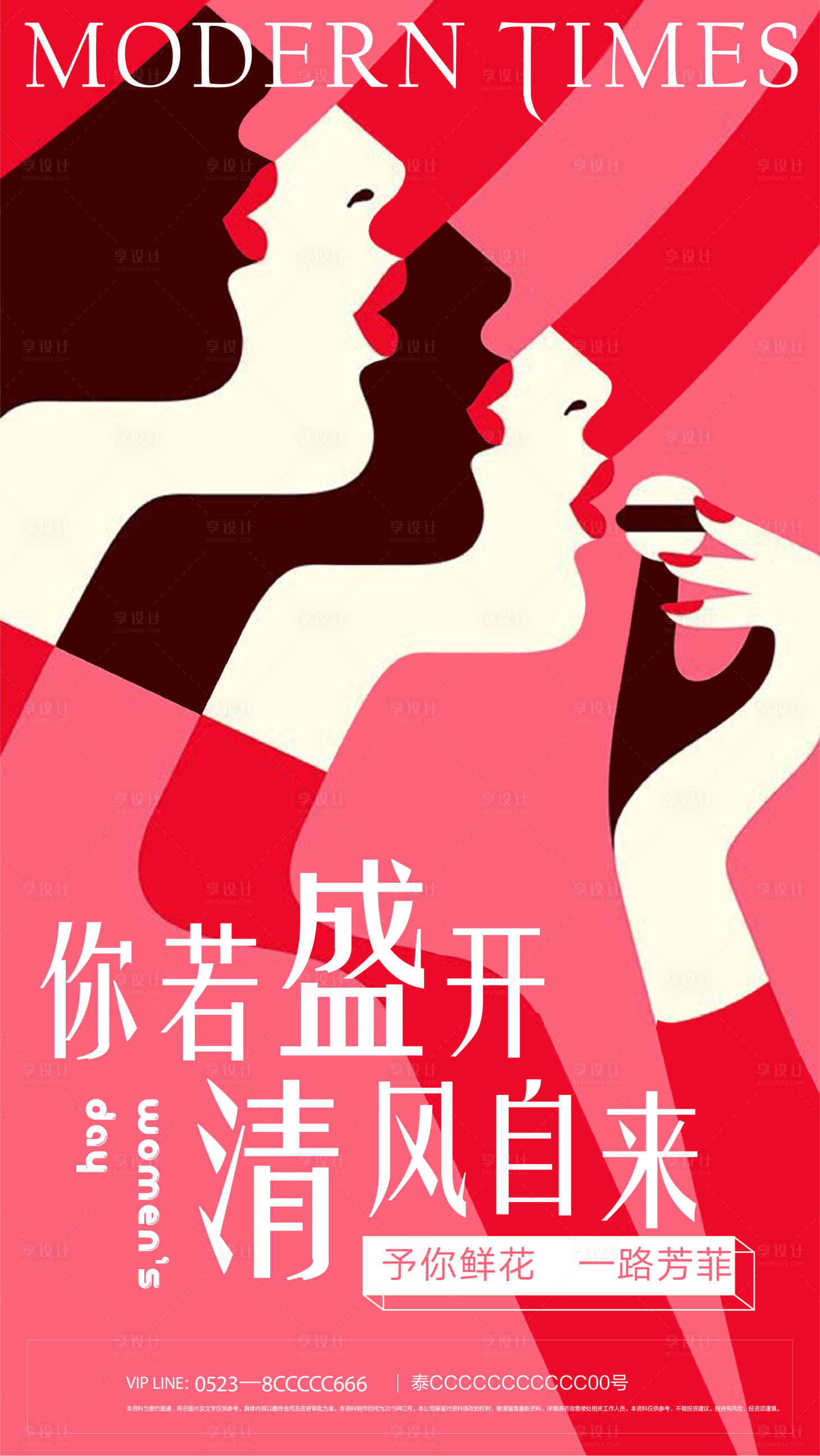 源文件下载【享设计】搜索编号：60380022862727004【时尚女神节海报】