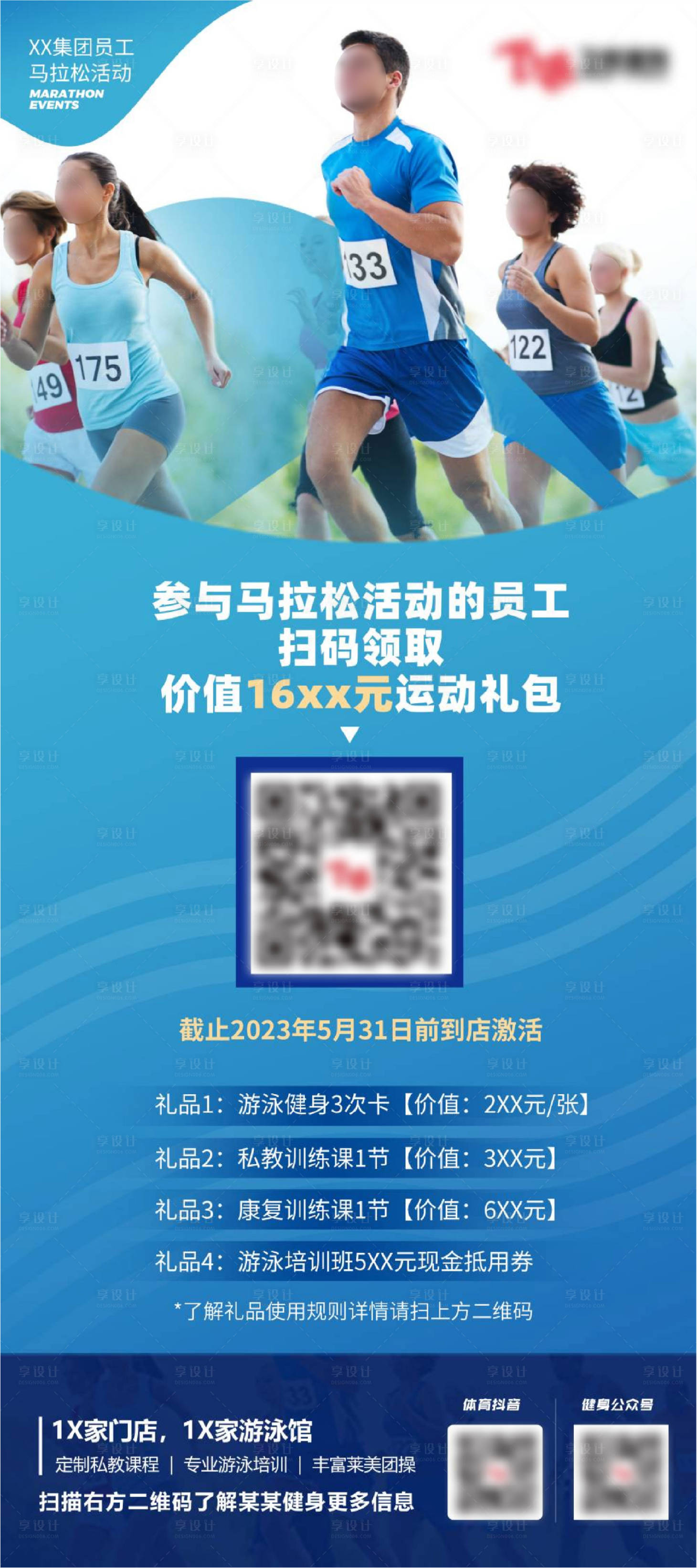 源文件下載【享設計】搜索編號：11760022641868874【馬拉松活動海報】