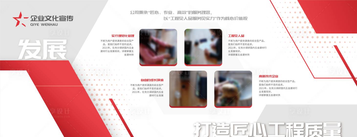 源文件下載【享設計】搜索編號：74170022335805298【企業文化墻  】