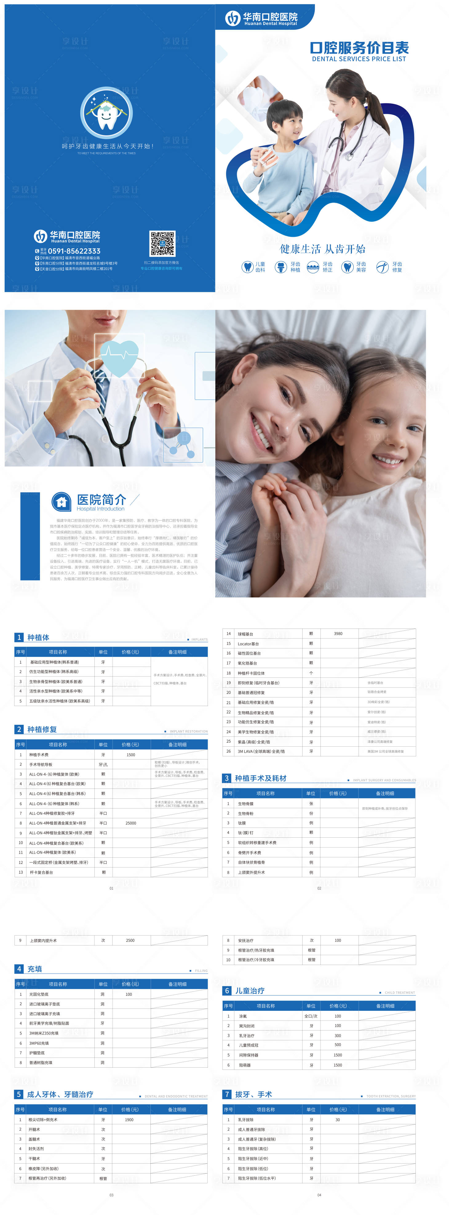 源文件下載【享設計】搜索編號：57570022872827470【口腔醫院價目表畫冊】