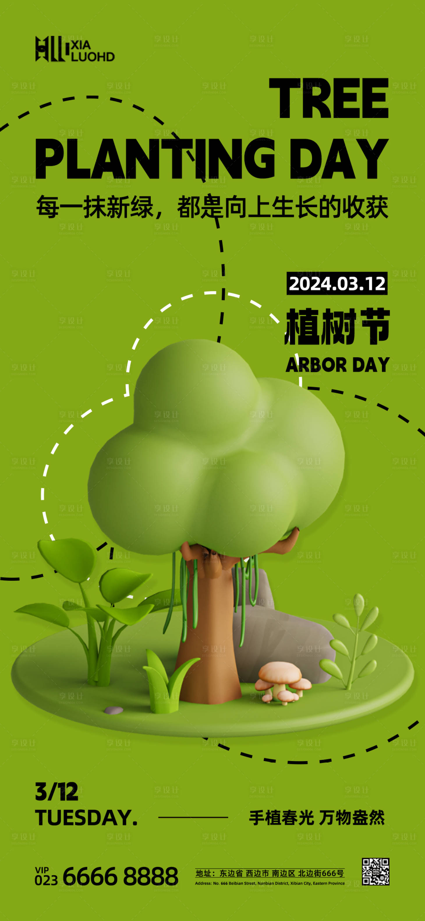 源文件下載【享設(shè)計(jì)】搜索編號(hào)：23520022368085876【植樹(shù)節(jié)海報(bào)】