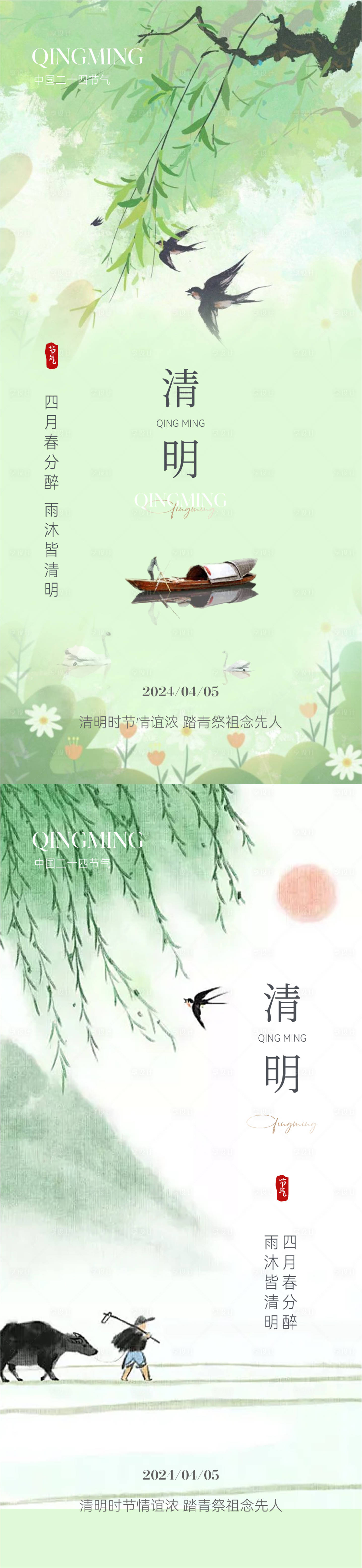 源文件下載【享設計】搜索編號：58250022650008539【清明節插畫海報】