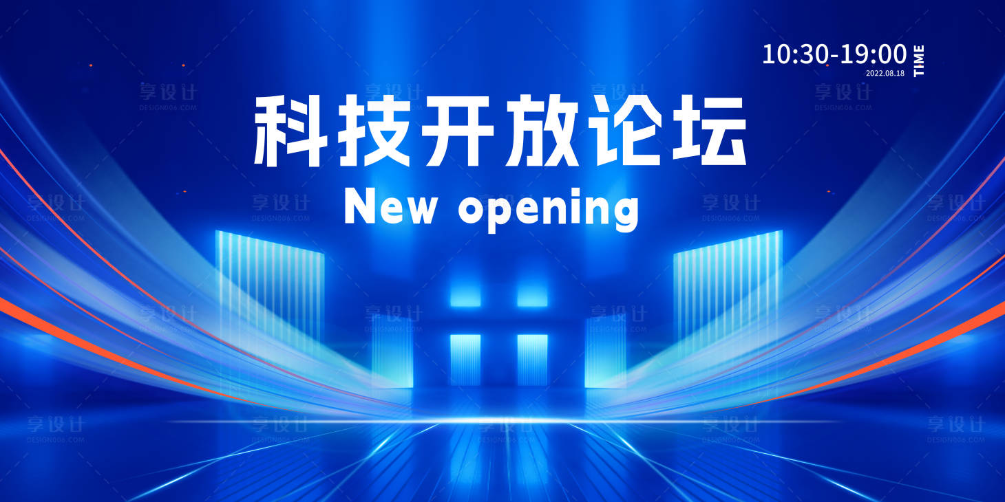 源文件下载【享设计】搜索编号：42760022540778400【活动科技会议】