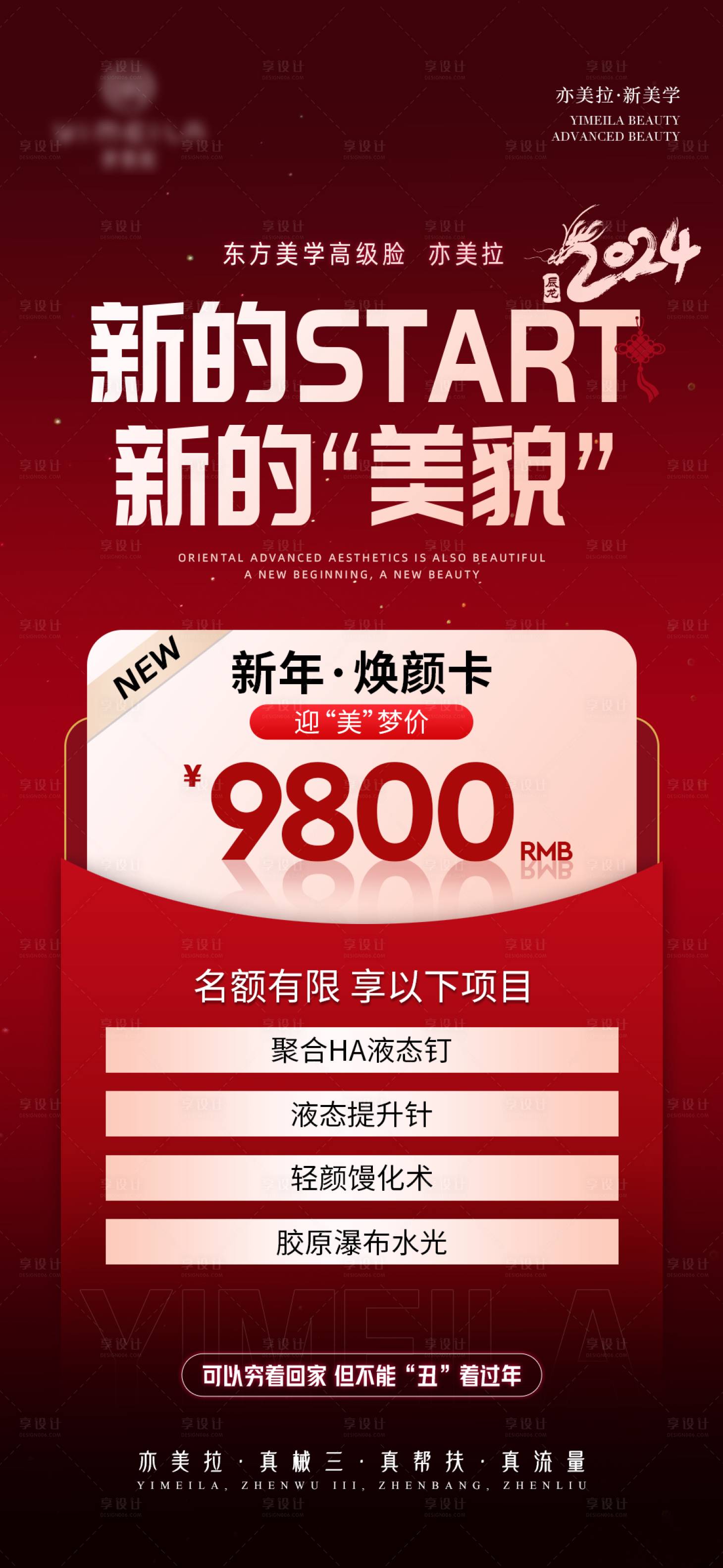 源文件下載【享設(shè)計(jì)】搜索編號(hào)：85790022300324684【醫(yī)美活動(dòng)海報(bào)】