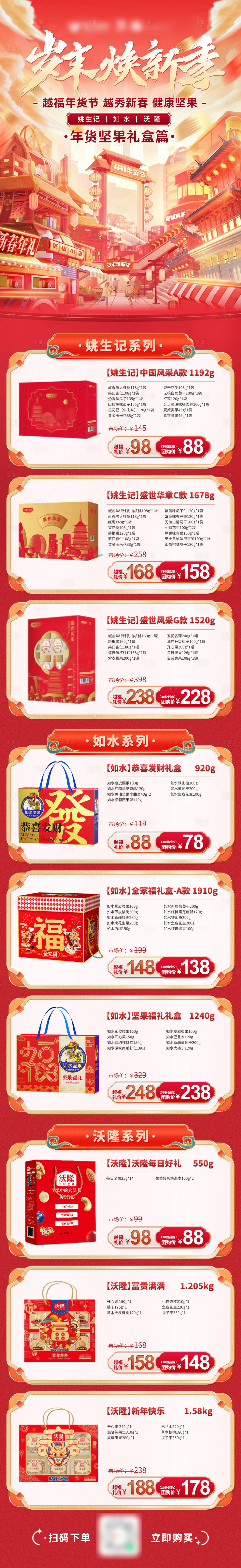 源文件下載【享設(shè)計(jì)】搜索編號(hào)：47800022466303084【新春紅色堅(jiān)果篇長(zhǎng)圖】
