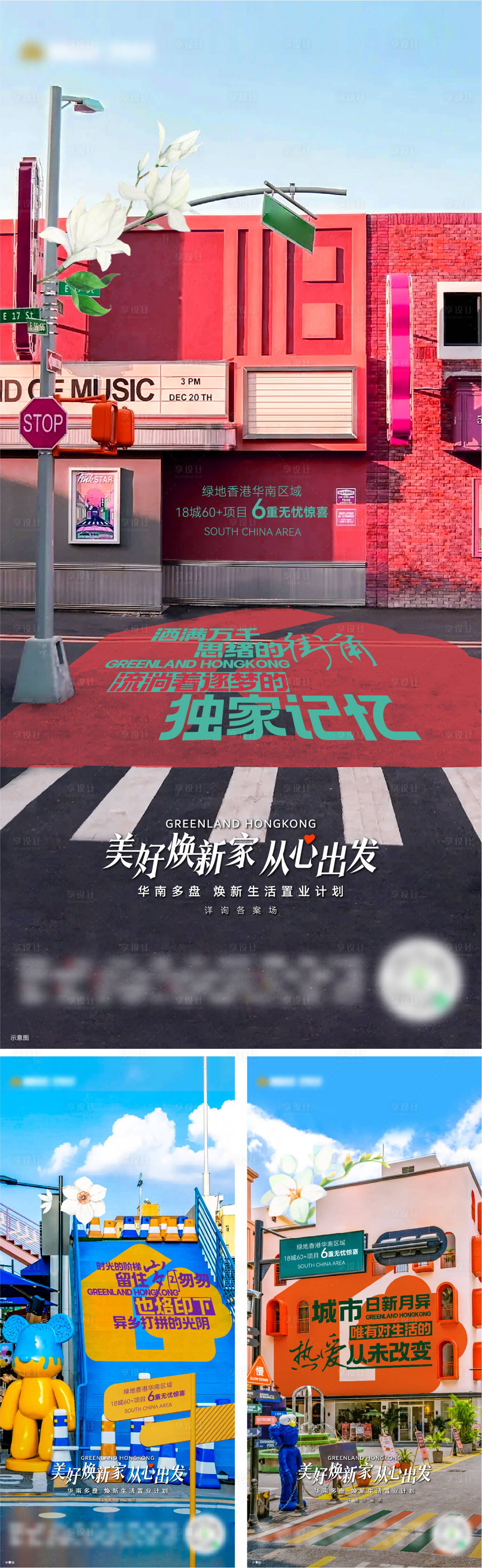 源文件下載【享設計】搜索編號：32620022812378069【地產創意海報】