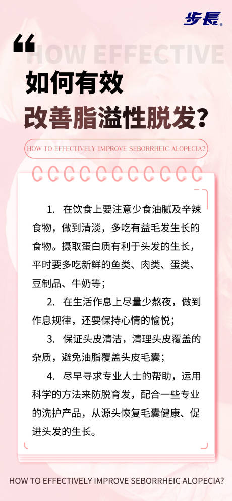 脱发直发长发大字报科普