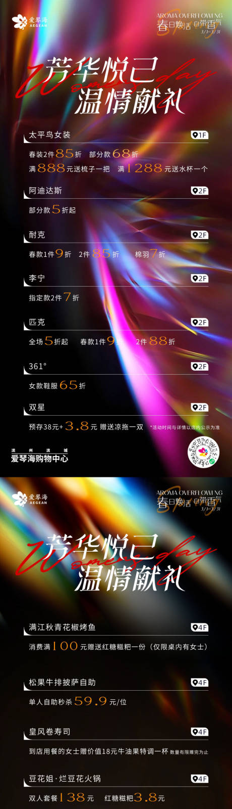 源文件下載【享設(shè)計】搜索編號：90820022677789630【女神節(jié)活動海報】