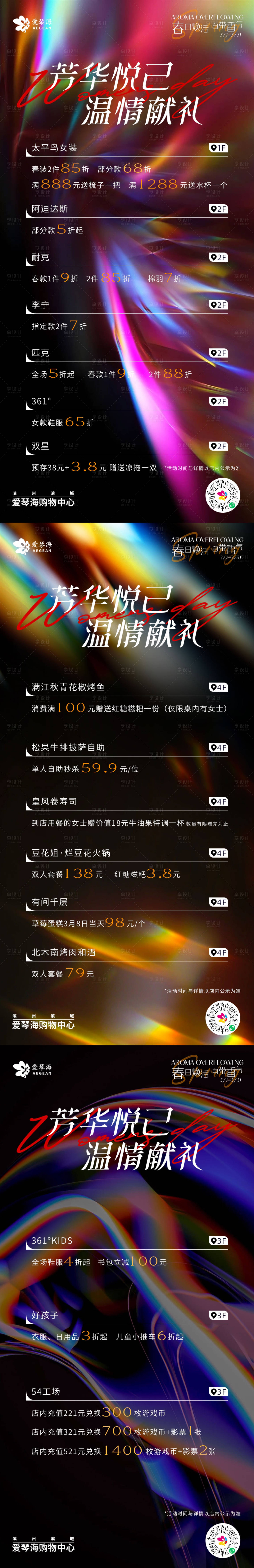 源文件下載【享設計】搜索編號：90820022677789630【女神節(jié)活動海報】