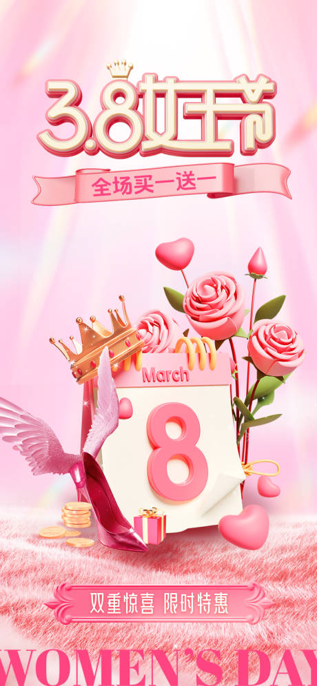 源文件下载【享设计】搜索编号：79420022357885111【女神节海报】