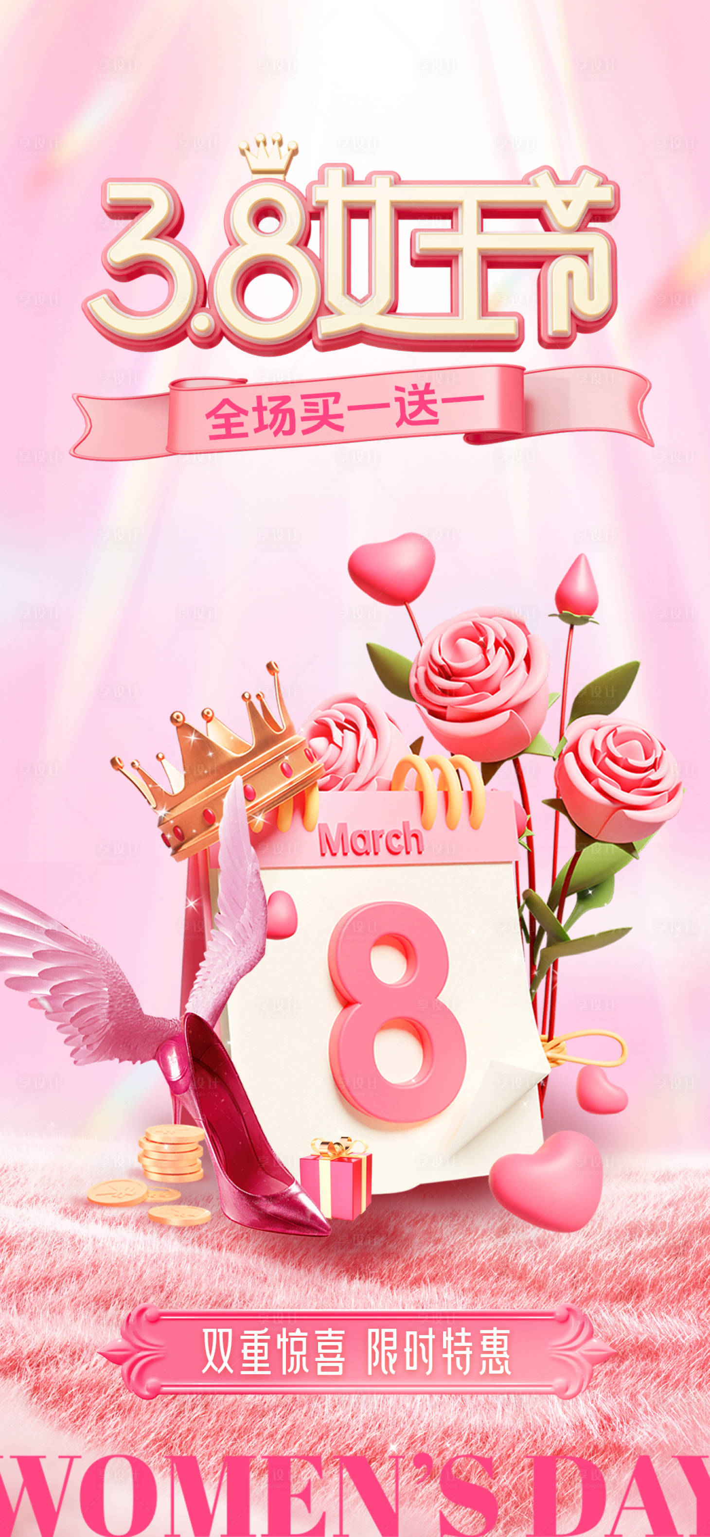 源文件下載【享設計】搜索編號：79420022357885111【女神節海報】